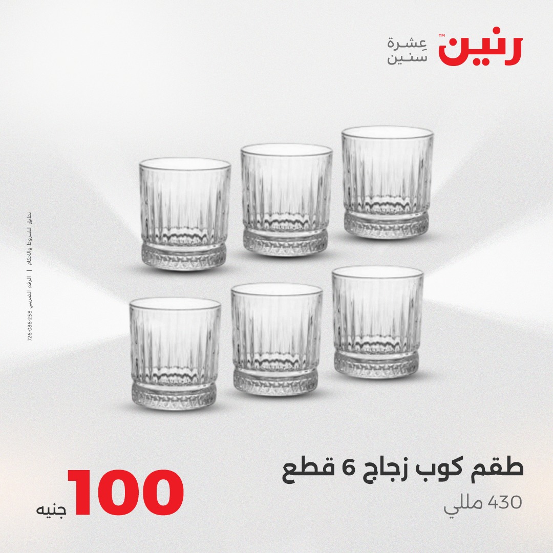 raneen offers from 17aug to 1aug 2025 عروض رنين من 17 أغسطس حتى 1 أغسطس 2025 صفحة رقم 23